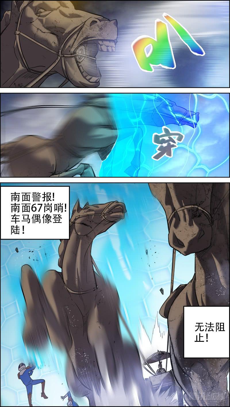 🍴决战桃花源 55-兵马俑没马-下 第5页
