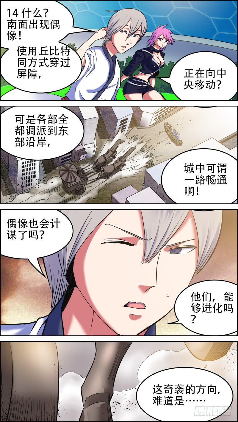 🍴决战桃花源 55-兵马俑没马-下 第6页