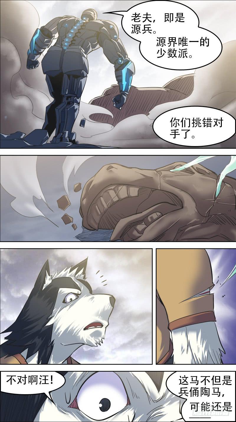 🍴决战桃花源 56-东风破空-下 第2页