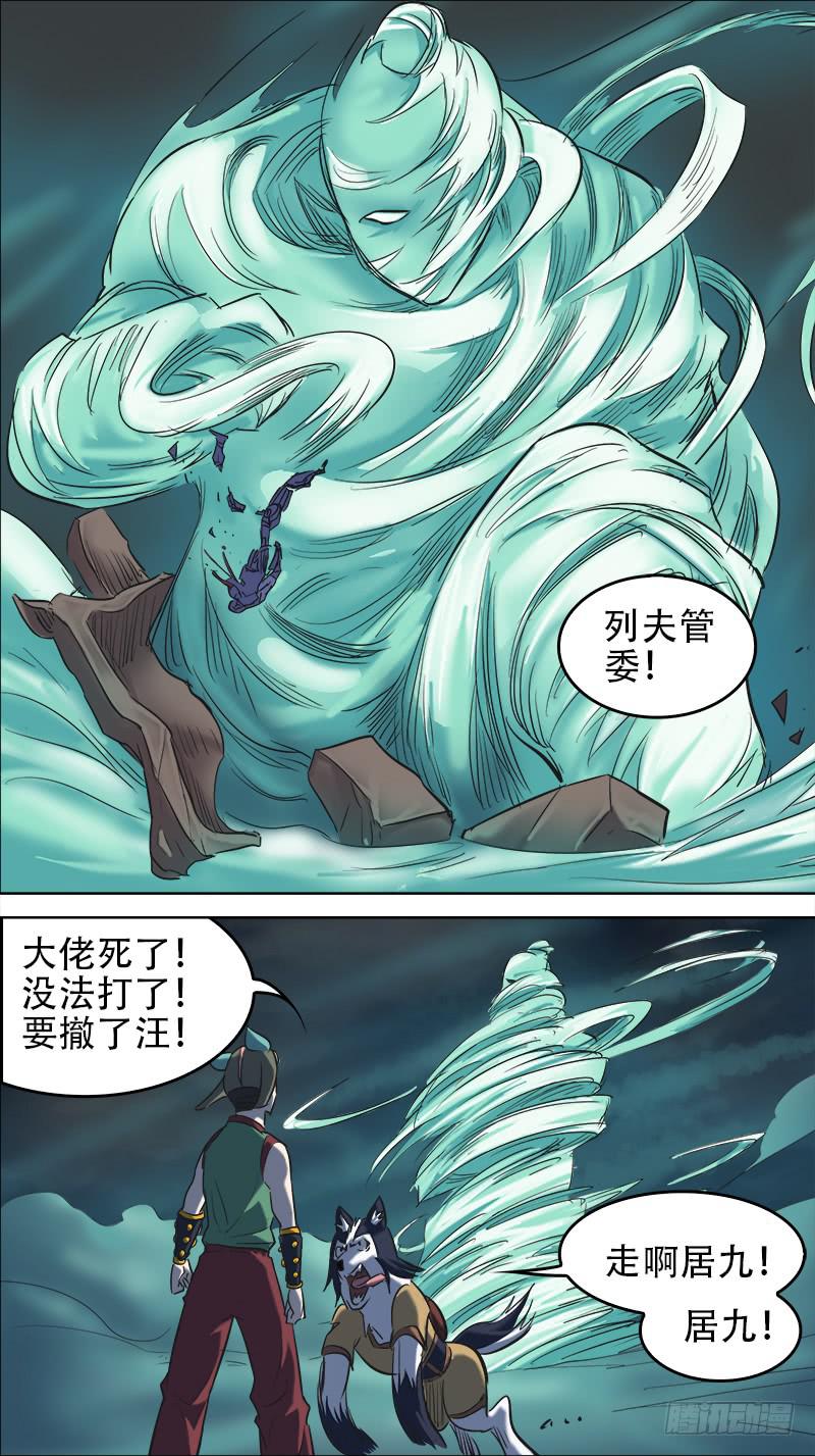 🍴决战桃花源 56-东风破空-下 第4页