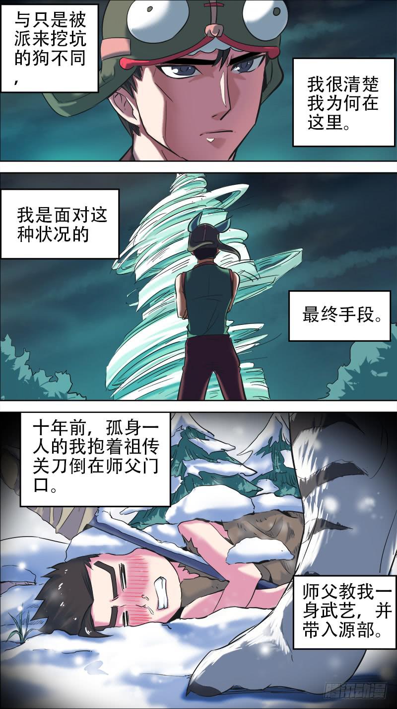 🍴决战桃花源 56-东风破空-下 第5页