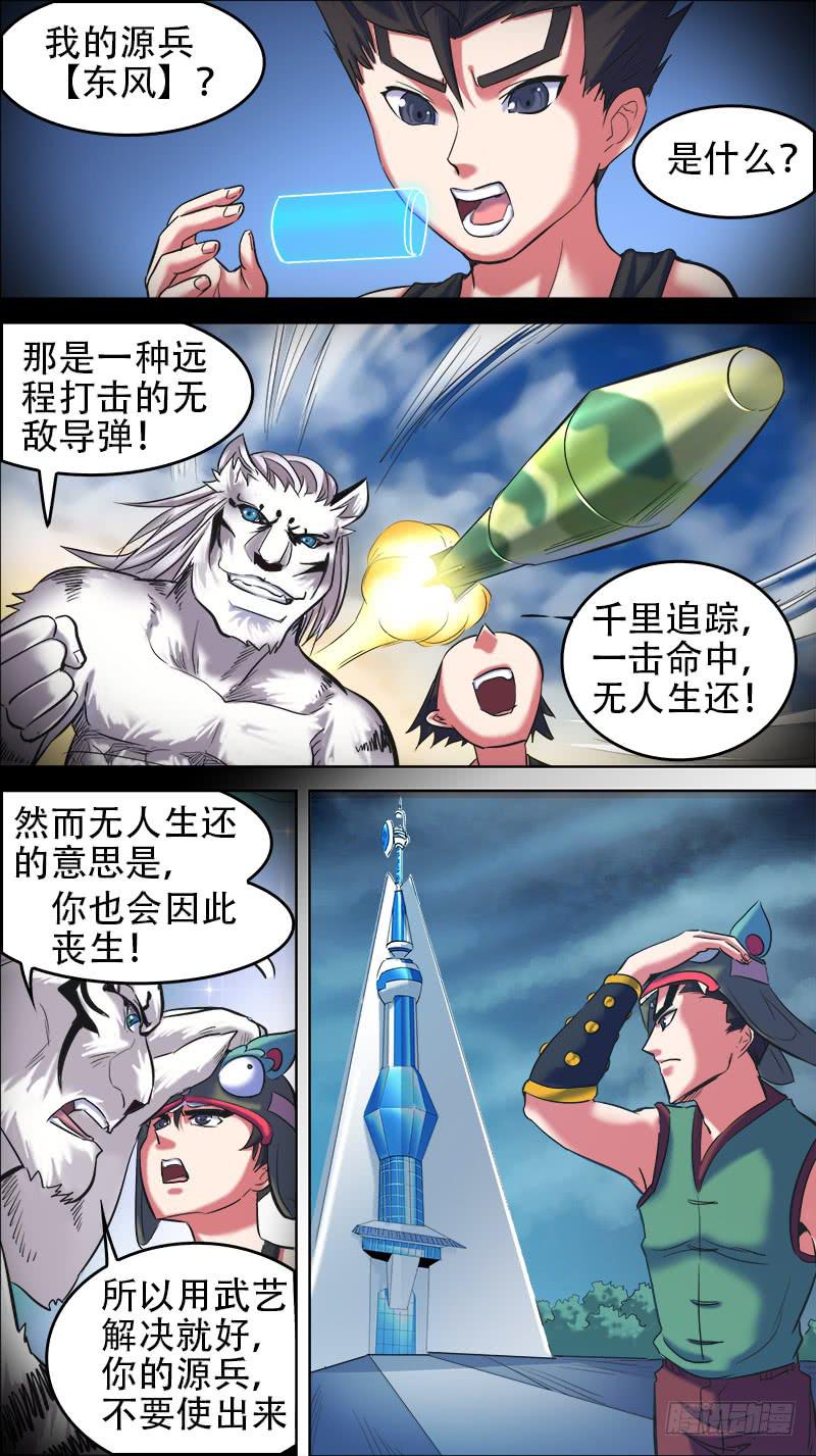 🍴决战桃花源 56-东风破空-下 第6页