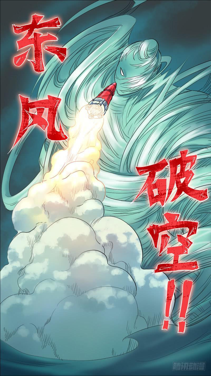 🍴决战桃花源 56-东风破空-下 第8页