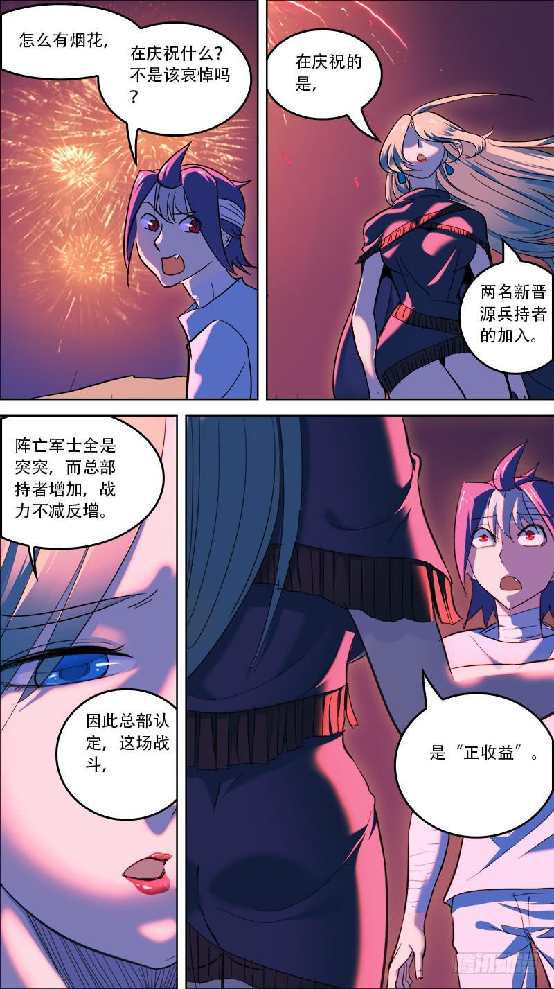 🍴决战桃花源 07-算什么东西—下 第1页
