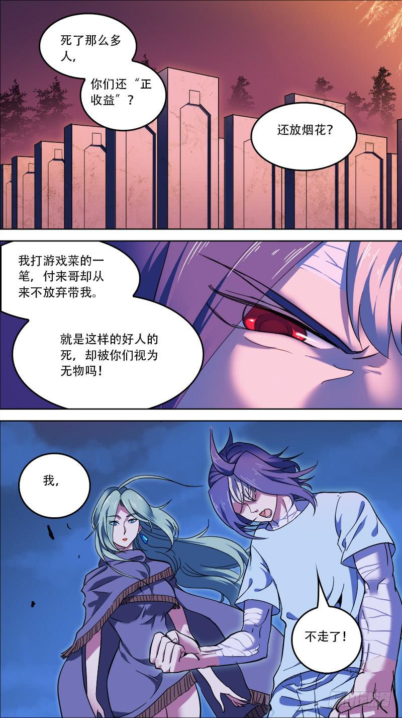 🍴决战桃花源 07-算什么东西—下 第2页