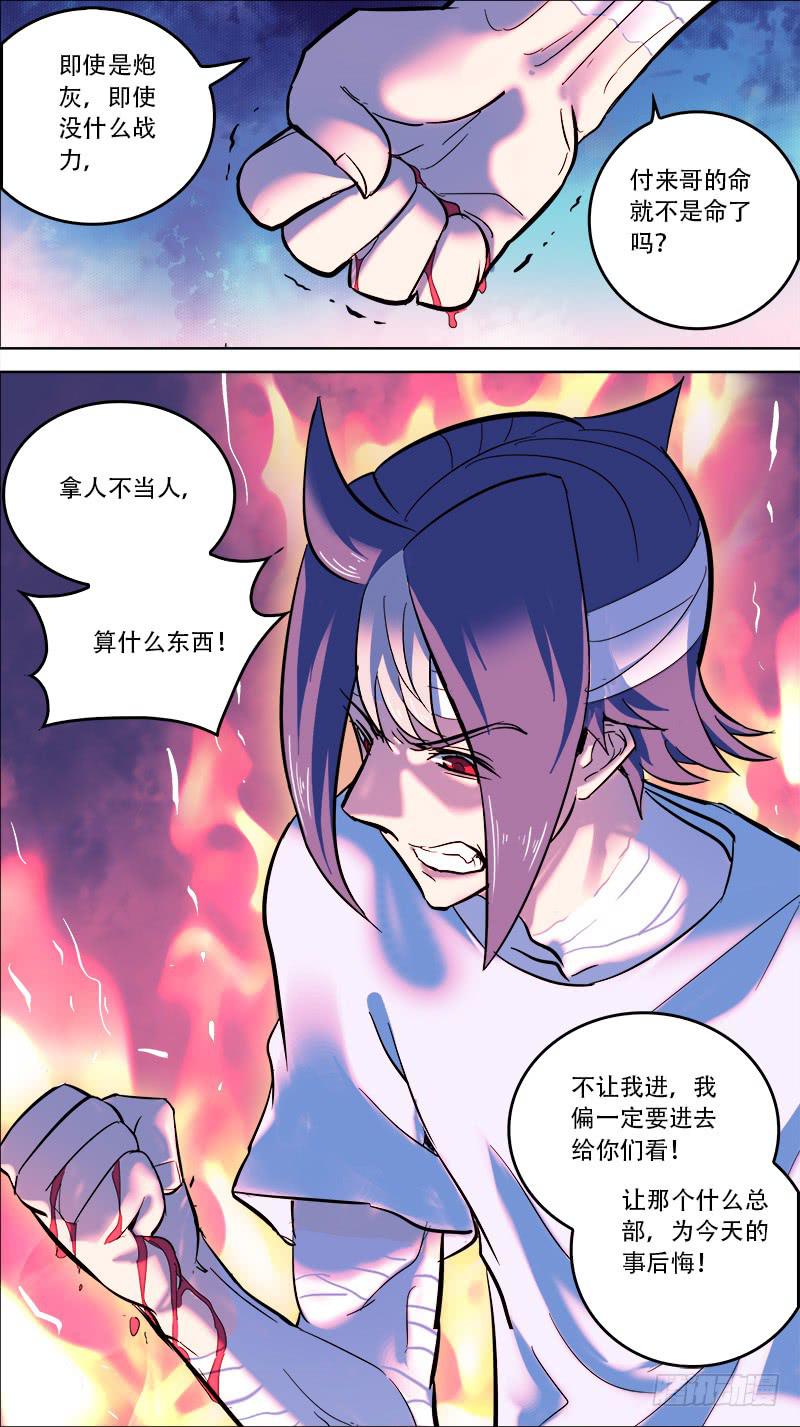 🍴决战桃花源 07-算什么东西—下 第3页
