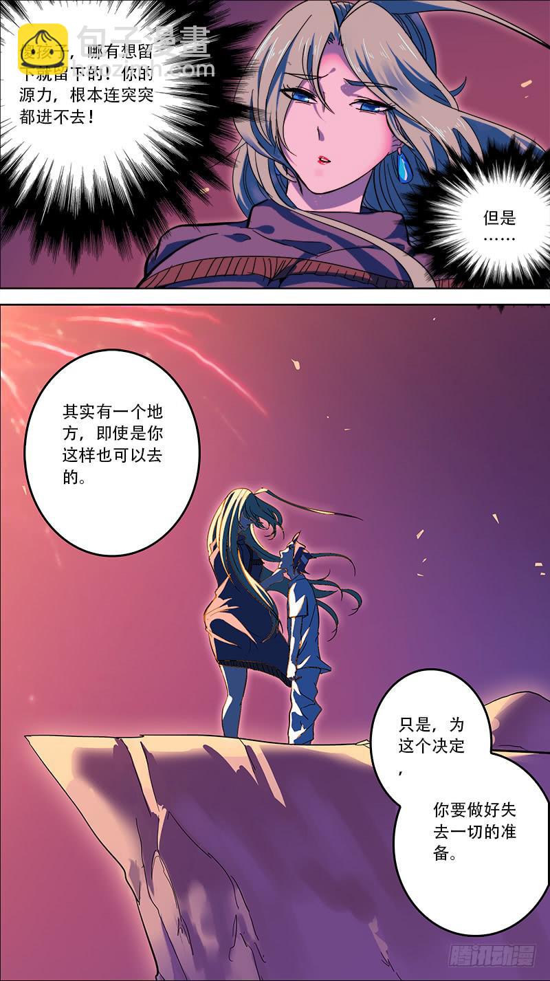 🍴决战桃花源 07-算什么东西—下 第4页