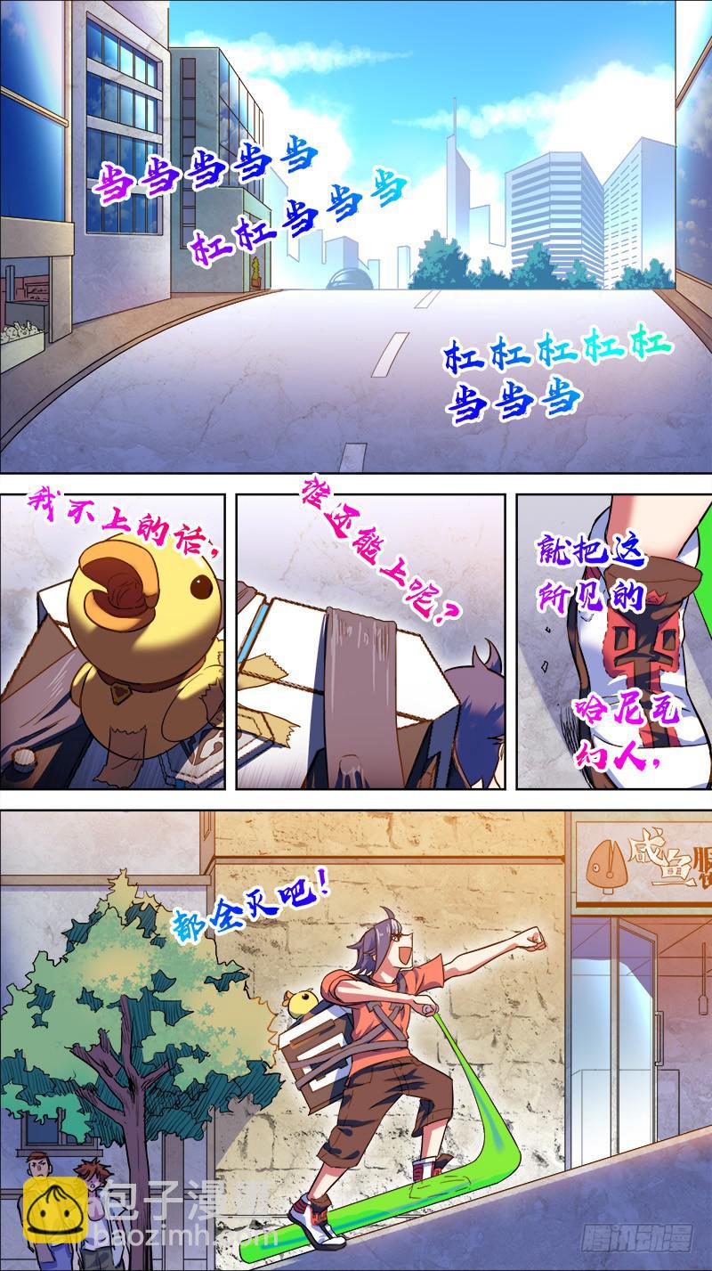 🍴决战桃花源 07-算什么东西—下 第5页