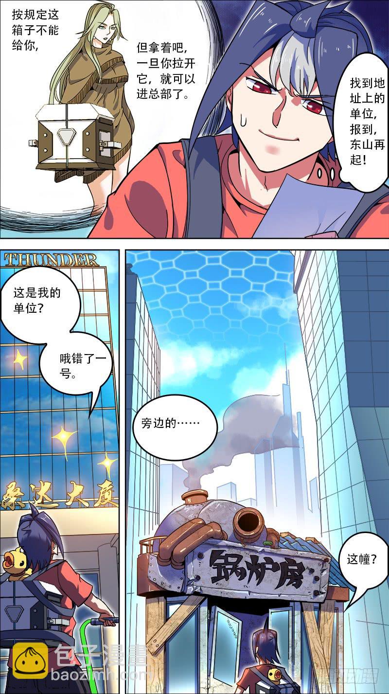 🍴决战桃花源 07-算什么东西—下 第6页