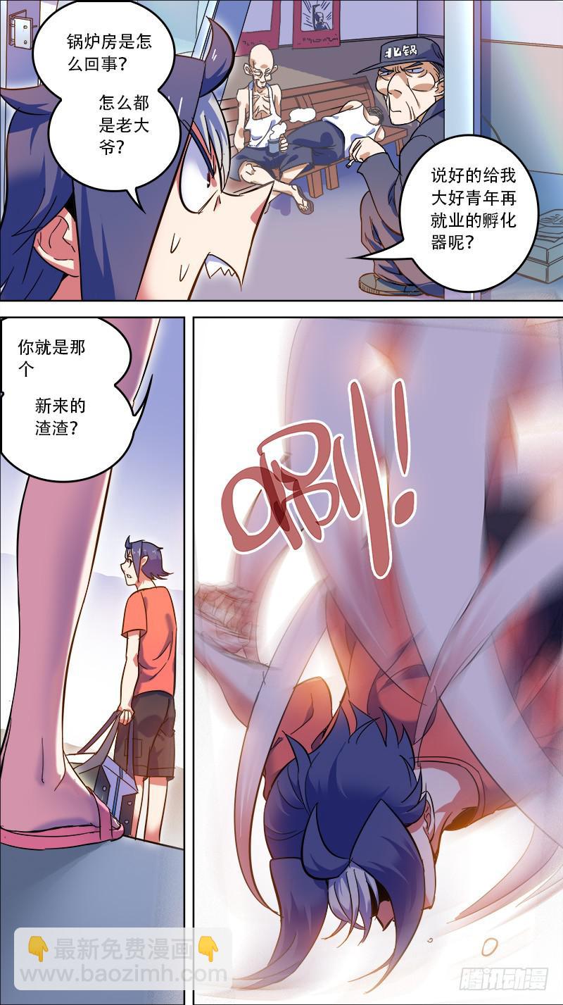🍴决战桃花源 07-算什么东西—下 第7页