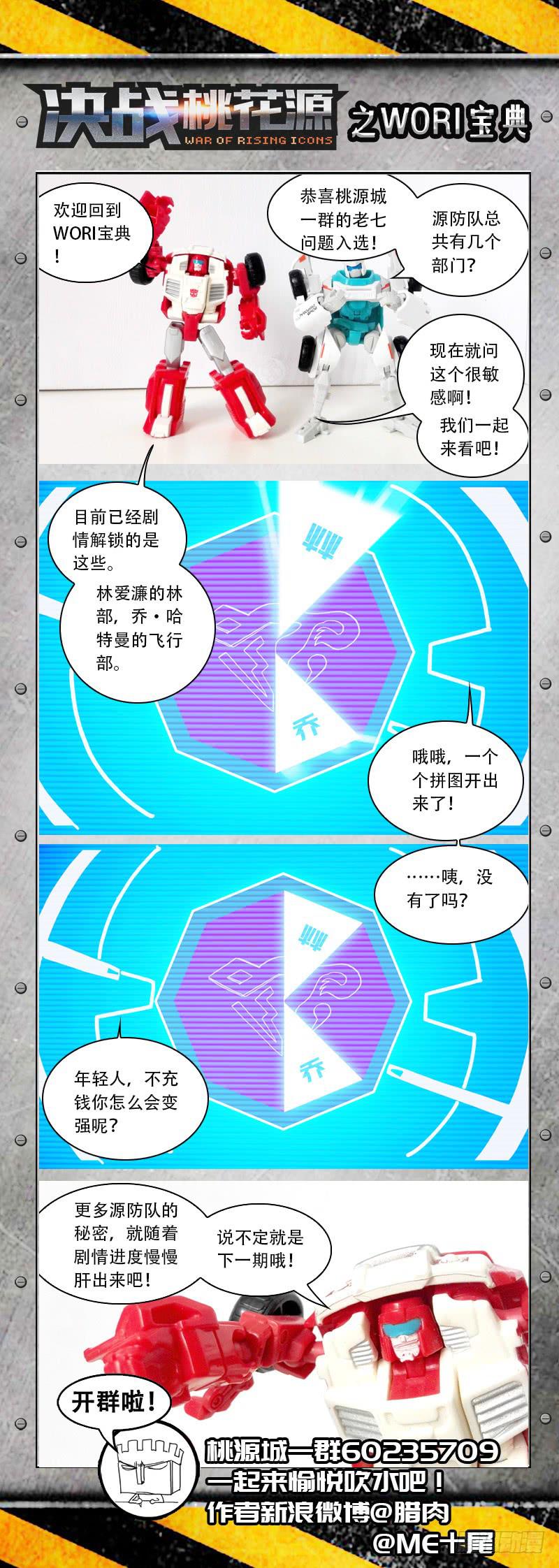 🍴决战桃花源 07-算什么东西—下 第9页