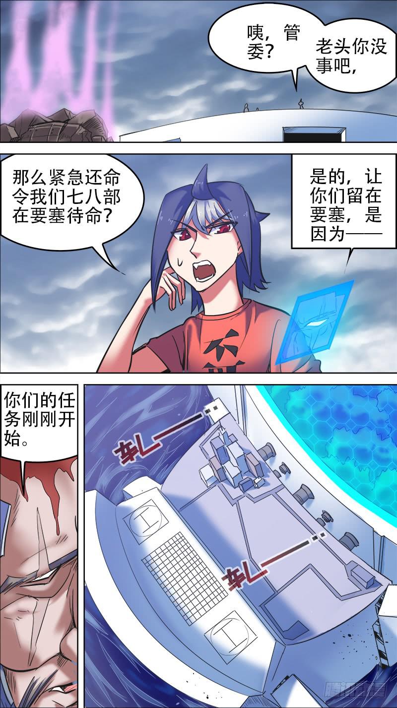 🍴决战桃花源 57-进击吧鳌头堡-下 第3页