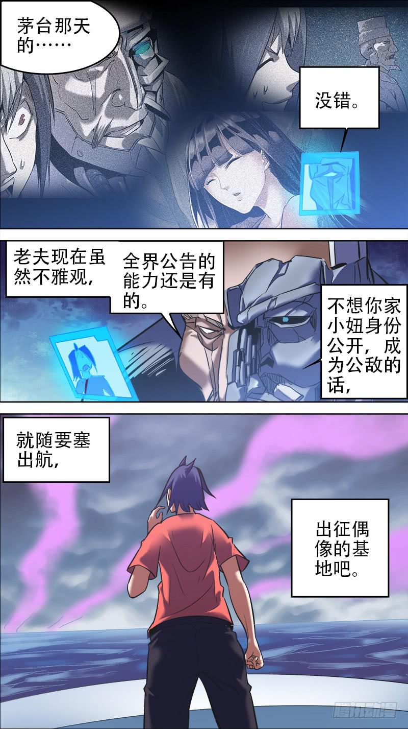 🍴决战桃花源 57-进击吧鳌头堡-下 第5页
