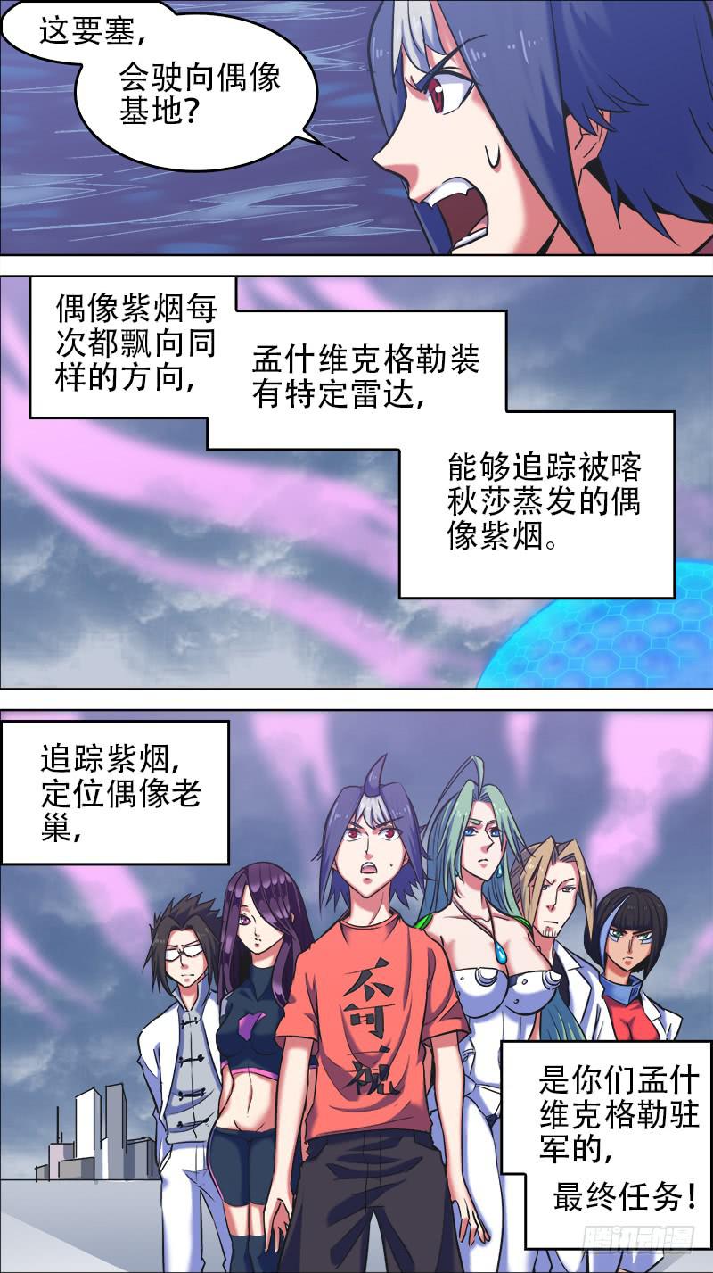🍴决战桃花源 57-进击吧鳌头堡-下 第6页