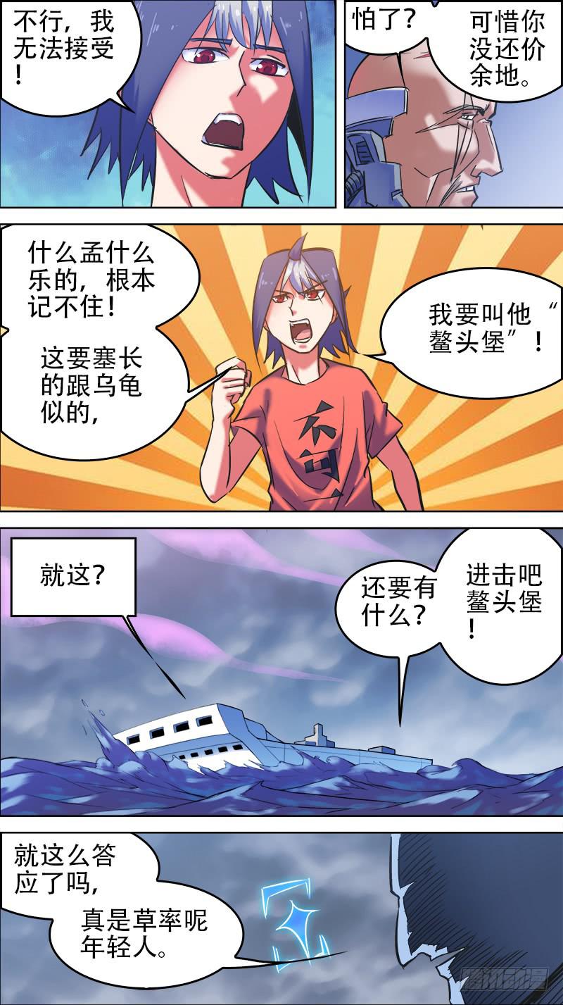 🍴决战桃花源 57-进击吧鳌头堡-下 第7页