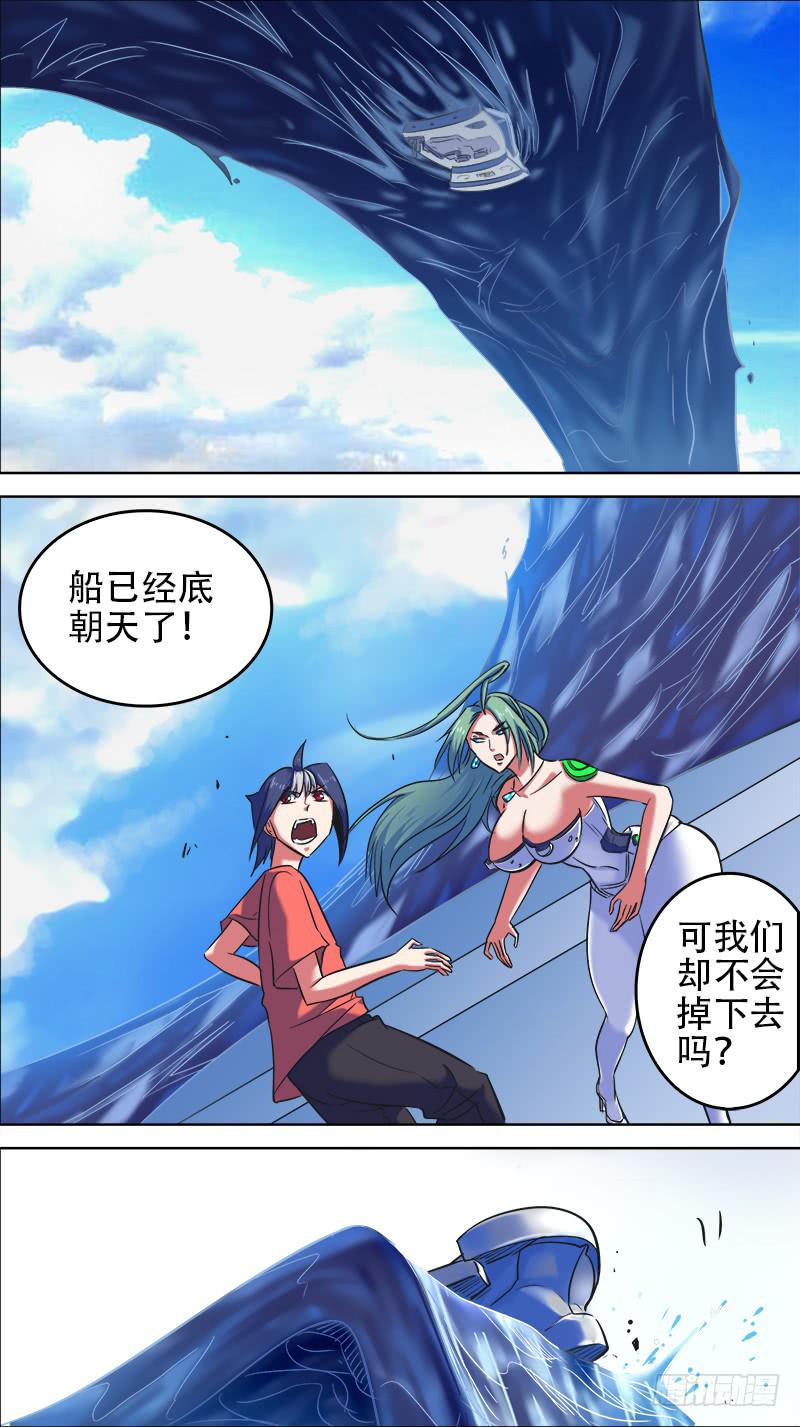 🍴决战桃花源 58-大洋深处-下 第1页