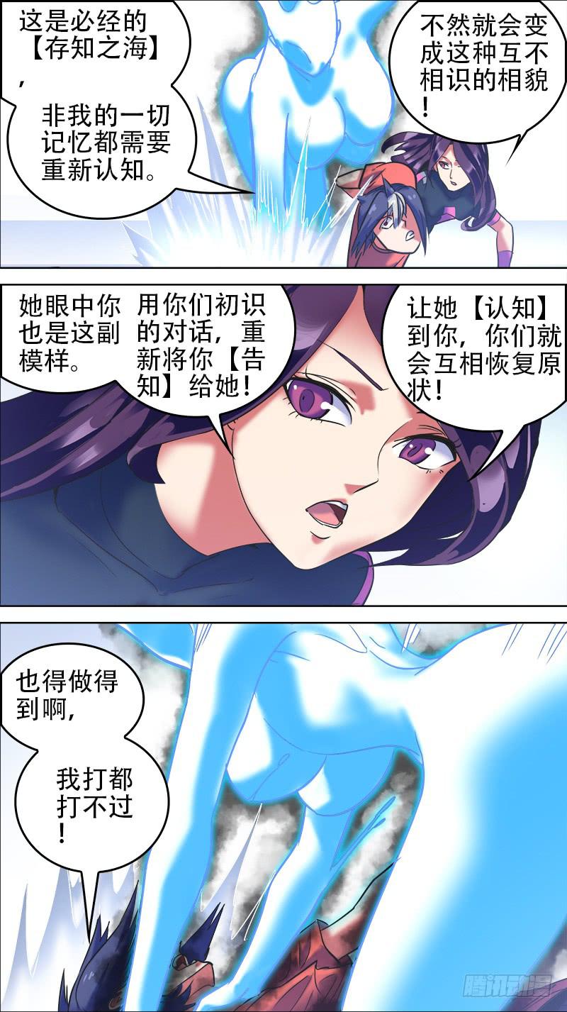 🍴决战桃花源 58-大洋深处-下 第6页