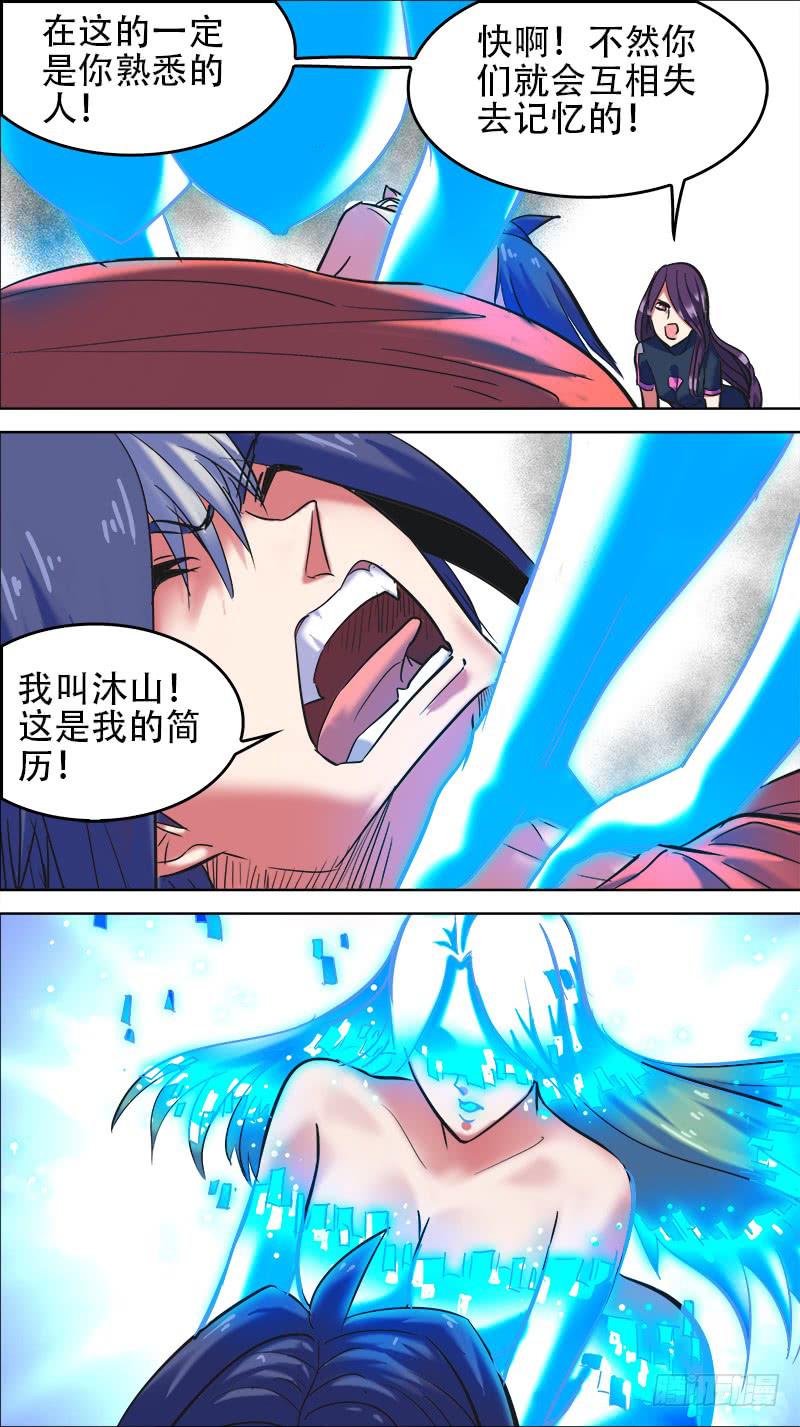 🍴决战桃花源 58-大洋深处-下 第7页
