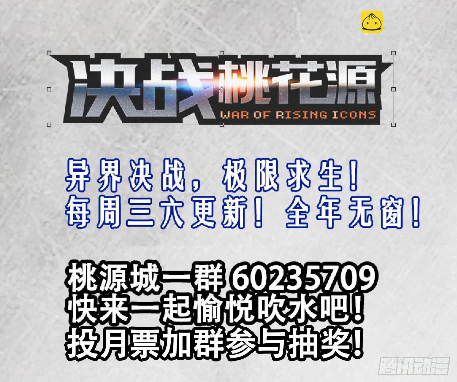🍴决战桃花源 58-大洋深处-下 第9页