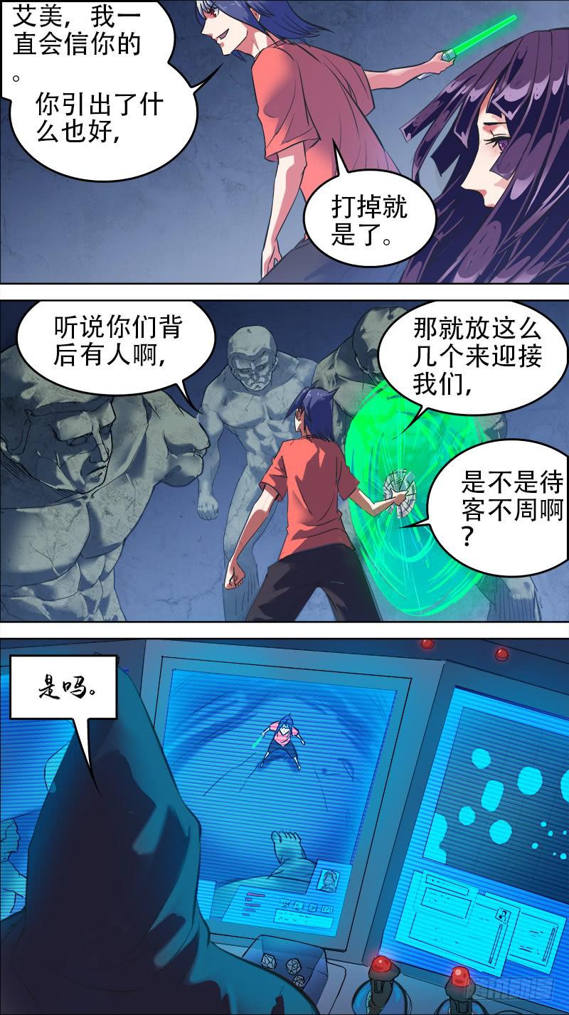 🍴决战桃花源 59-神的游戏-下 第1页