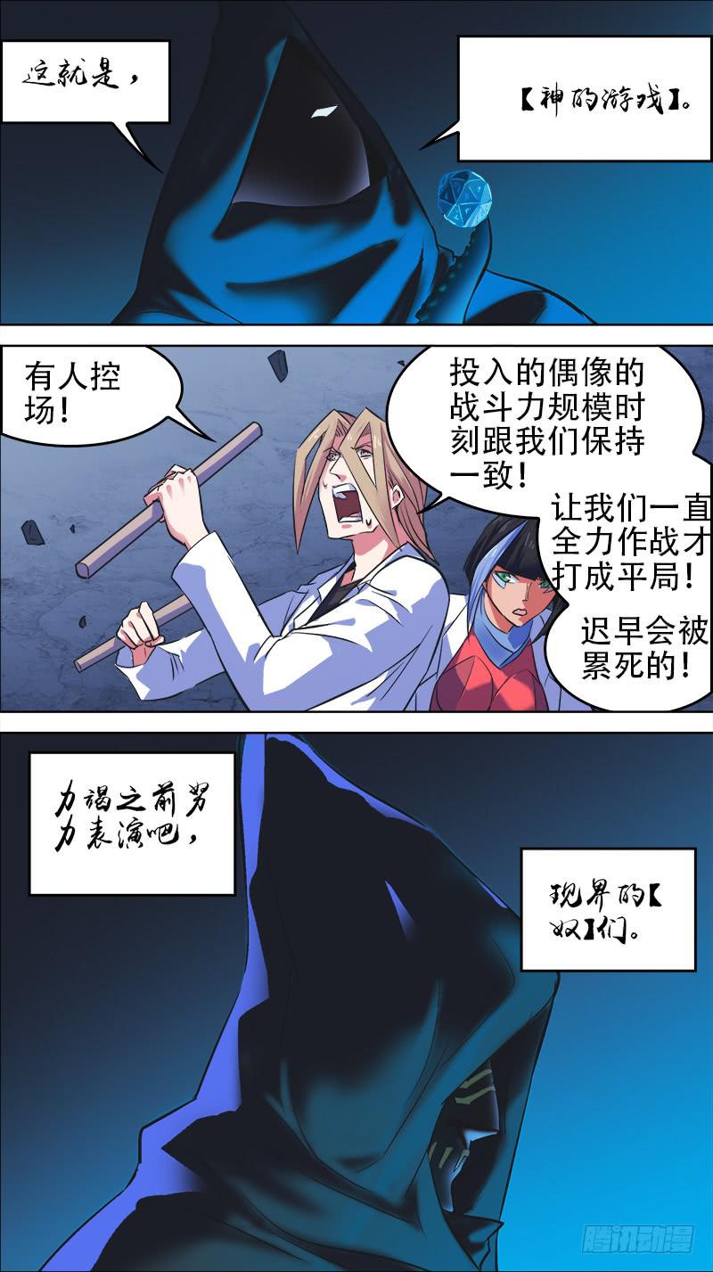 🍴决战桃花源 59-神的游戏-下 第3页