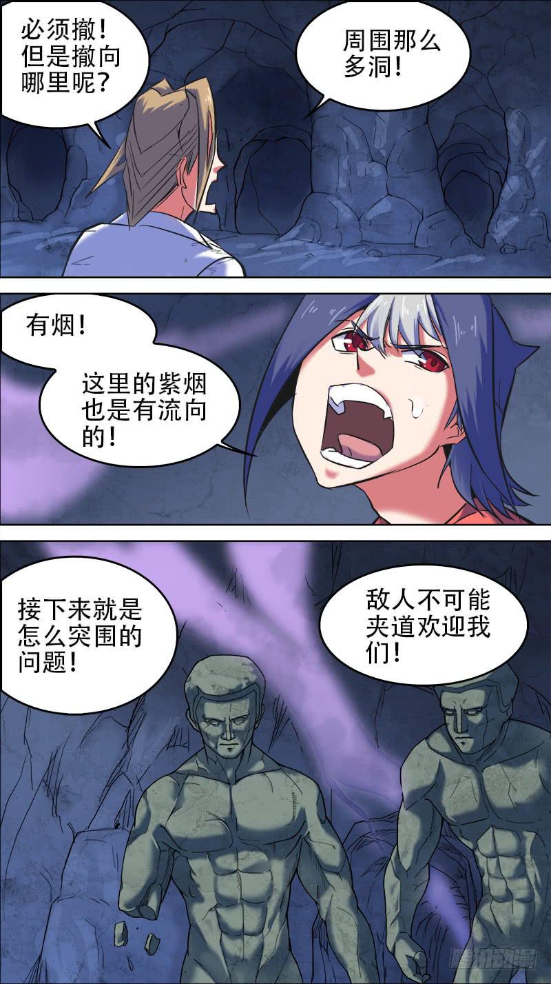 🍴决战桃花源 59-神的游戏-下 第4页