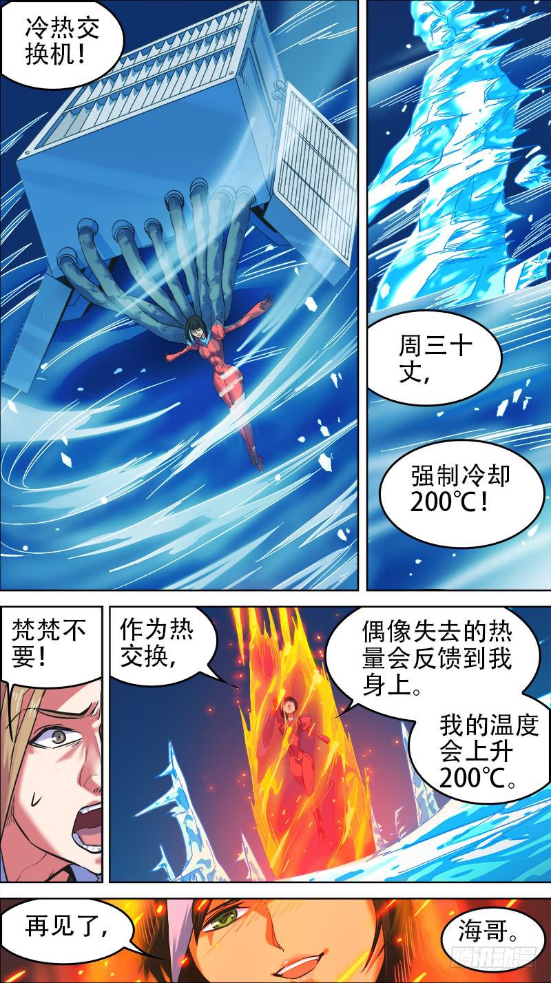 🍴决战桃花源 59-神的游戏-下 第6页