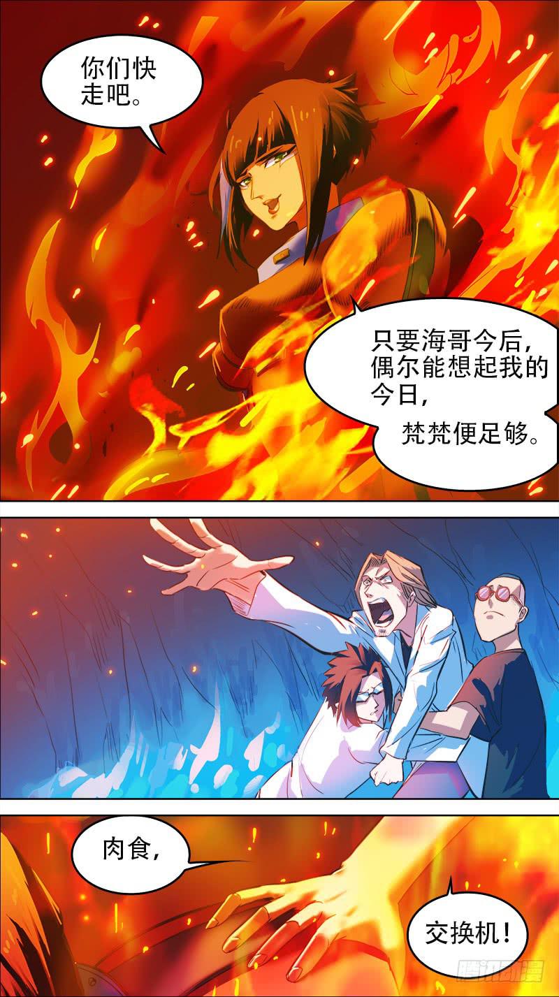 🍴决战桃花源 59-神的游戏-下 第7页