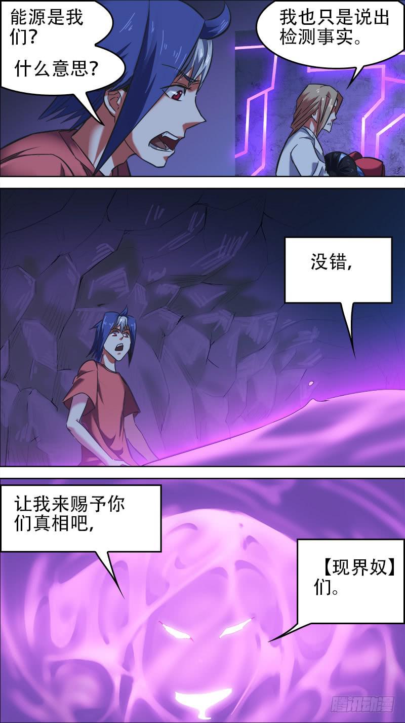 🍴决战桃花源 60-偶像的真相-下 第1页
