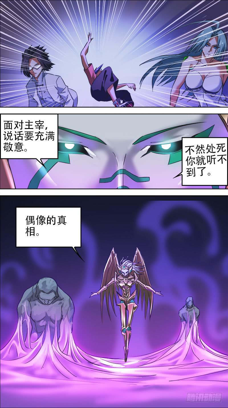 🍴决战桃花源 60-偶像的真相-下 第4页
