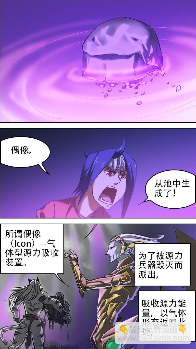 🍴决战桃花源 60-偶像的真相-下 第5页