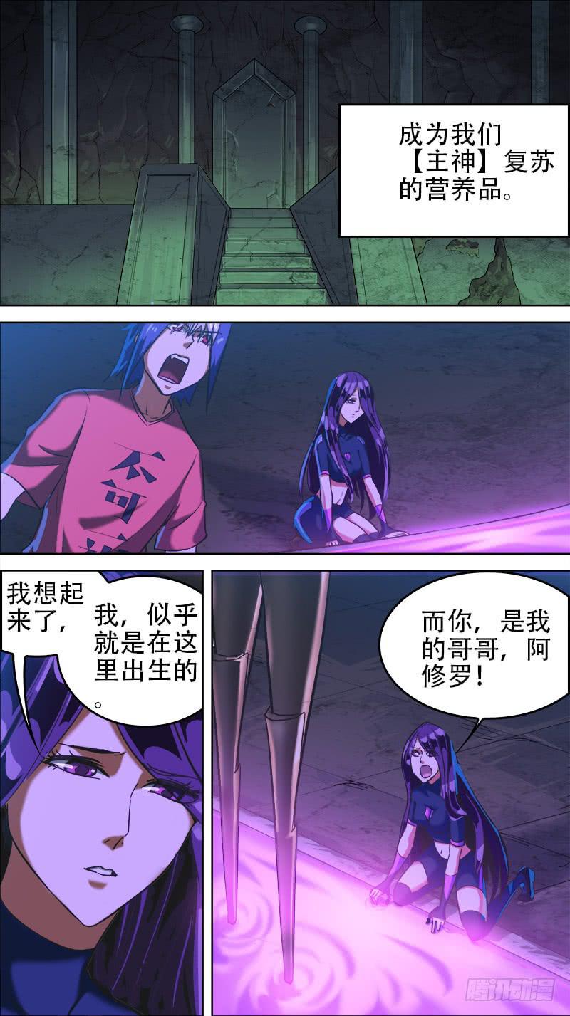 🍴决战桃花源 60-偶像的真相-下 第6页