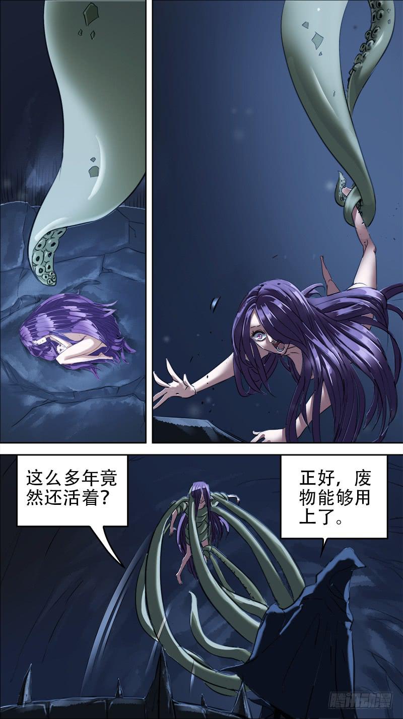 🍴决战桃花源 61-意识集结体-下 第5页