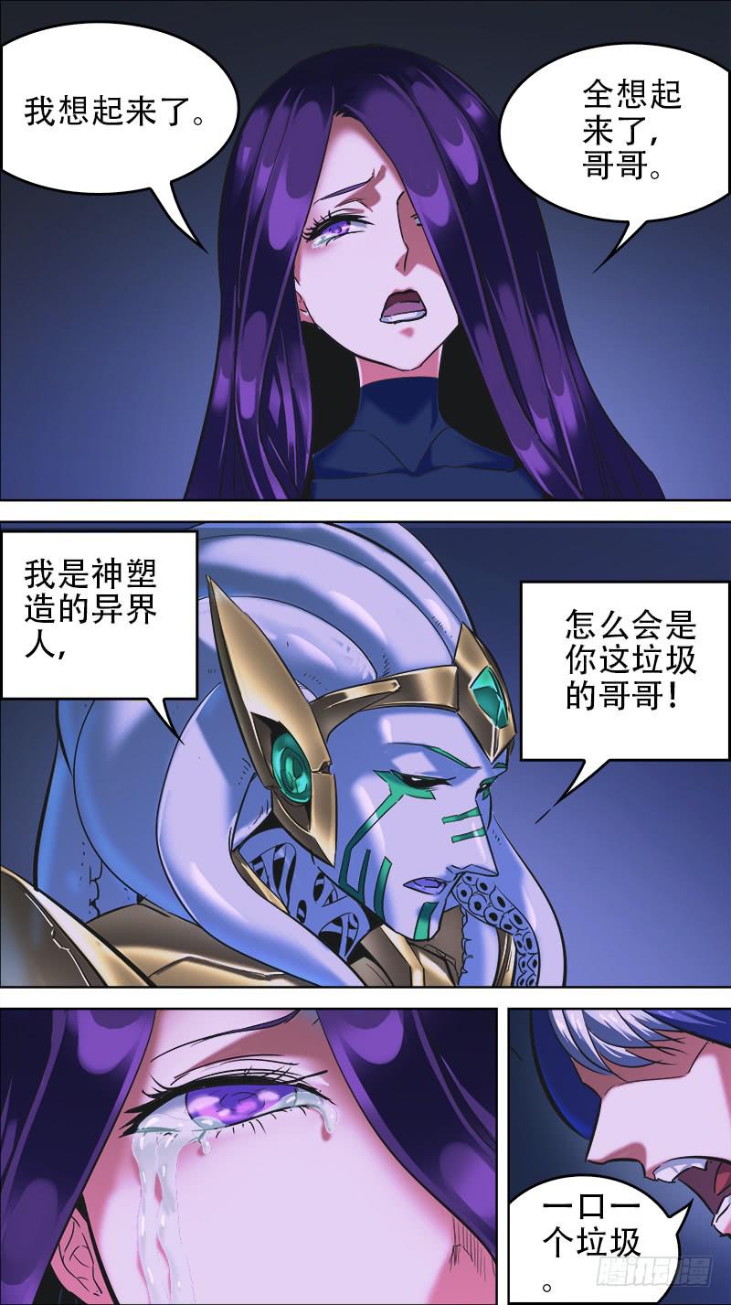 🍴决战桃花源 61-意识集结体-下 第7页