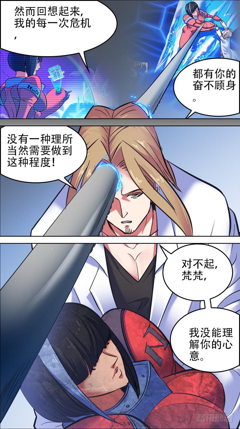 🍴决战桃花源 62-我牛大海-下 第5页