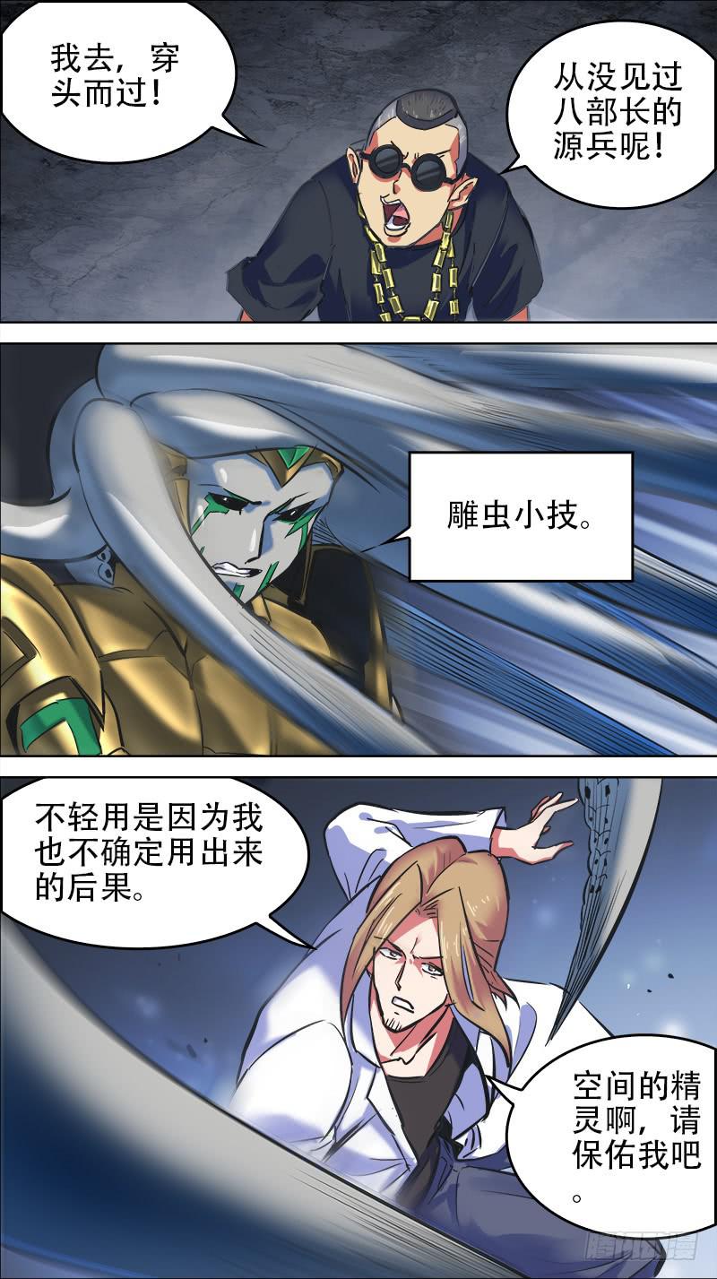 🍴决战桃花源 62-我牛大海-下 第7页