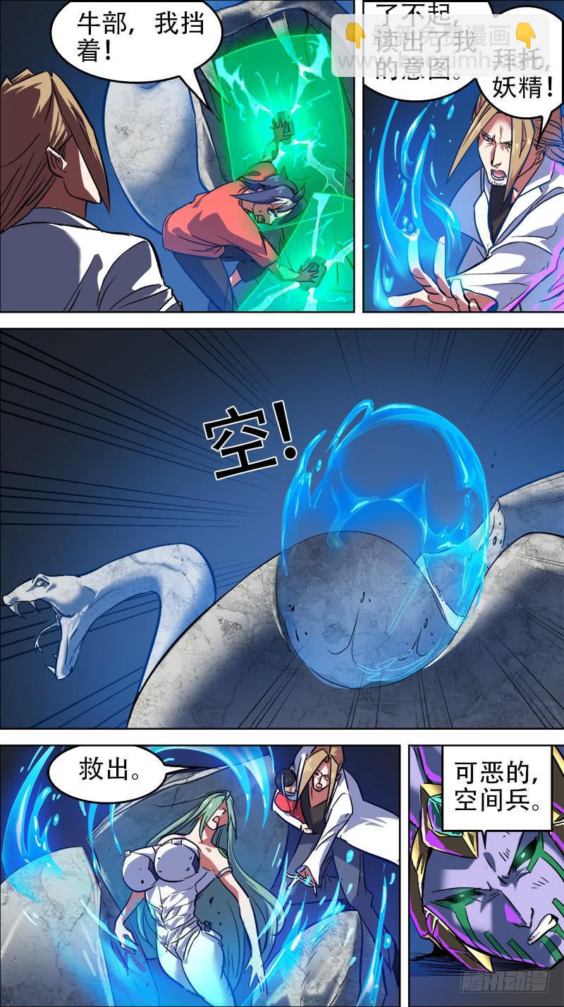 🍴决战桃花源 63-别想逃-下 第2页