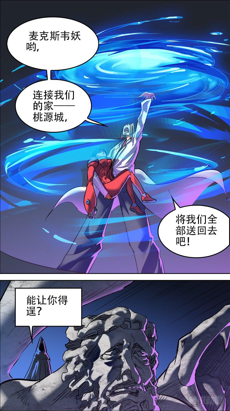 🍴决战桃花源 63-别想逃-下 第3页