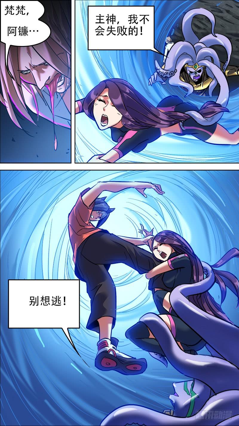 🍴决战桃花源 63-别想逃-下 第6页