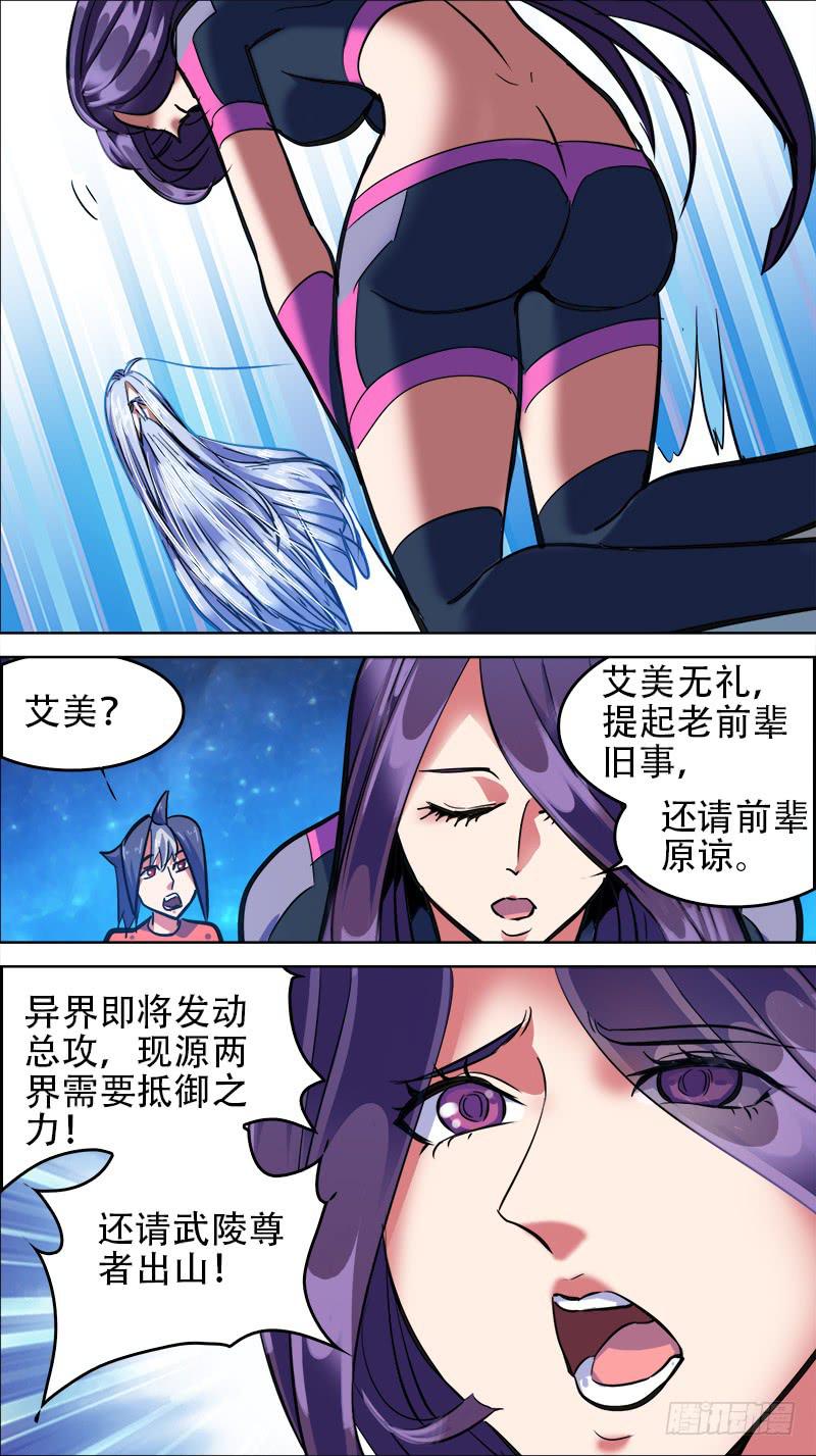 🍴决战桃花源 64-不战的武陵人-下 第3页