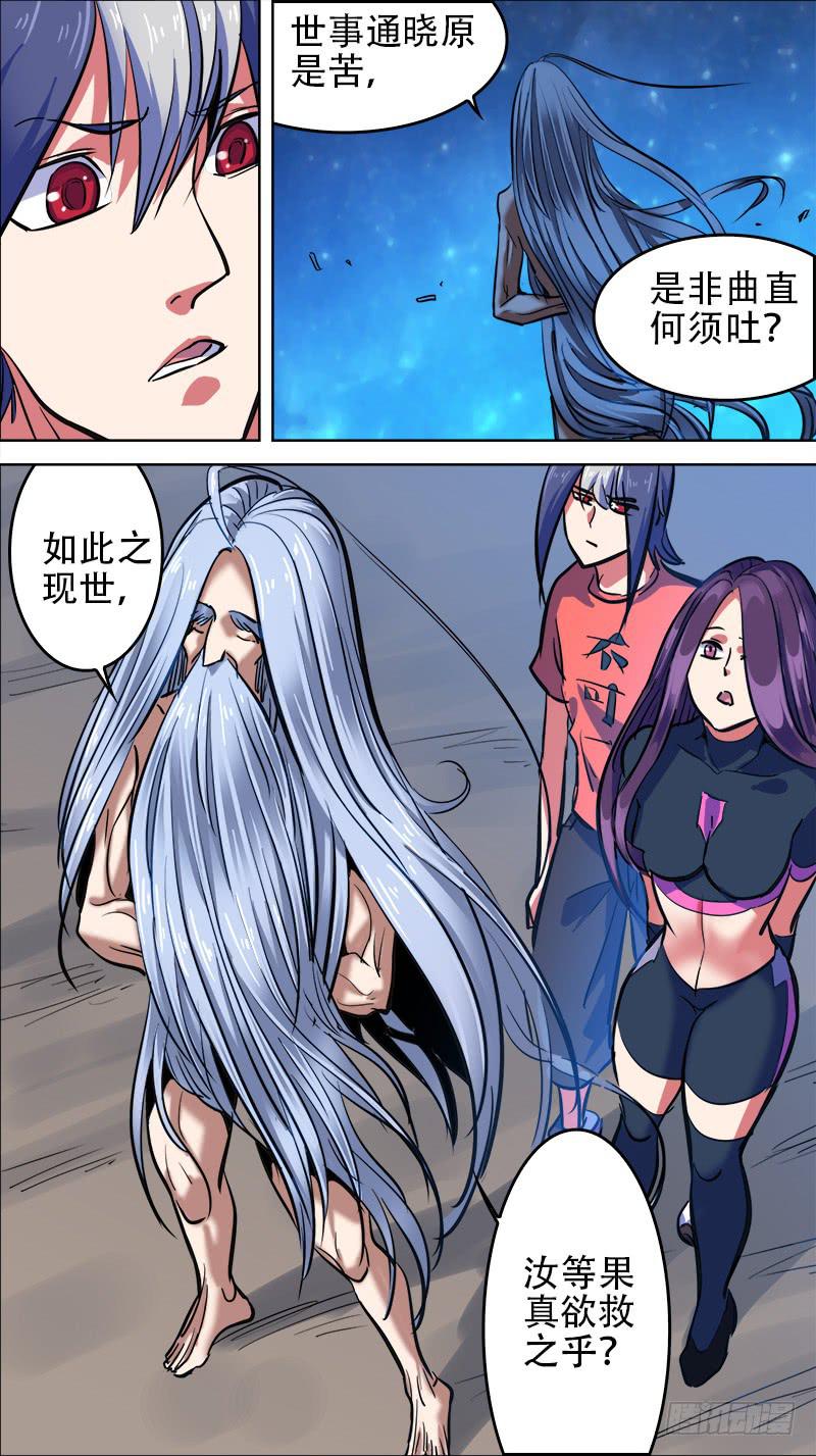 🍴决战桃花源 64-不战的武陵人-下 第4页
