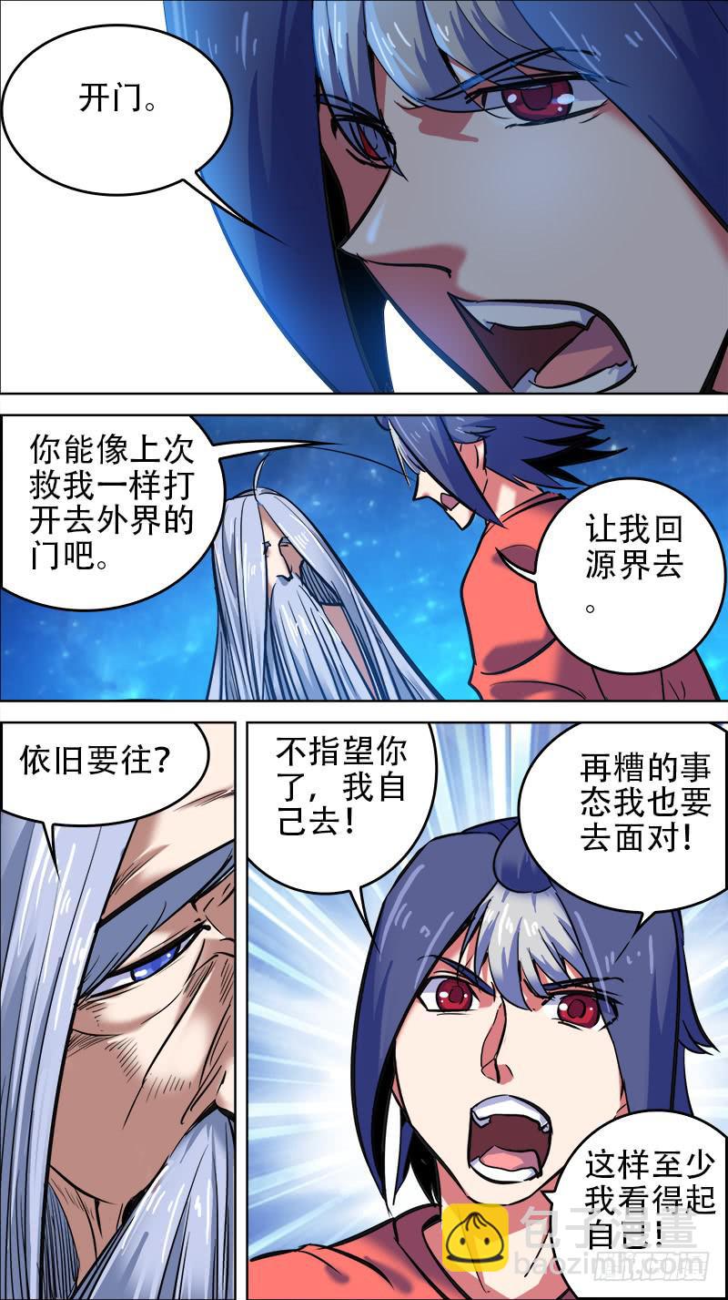 🍴决战桃花源 64-不战的武陵人-下 第5页