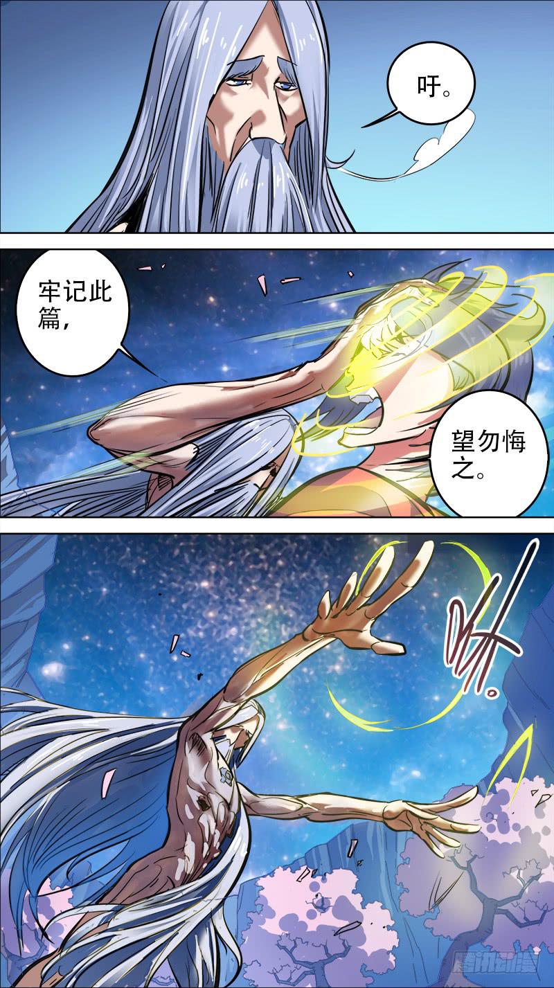 🍴决战桃花源 64-不战的武陵人-下 第6页