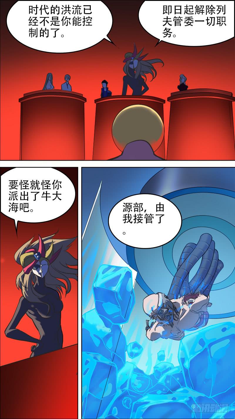 🍴决战桃花源 65-源部分裂-下 第2页