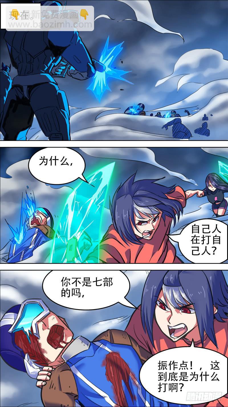 🍴决战桃花源 65-源部分裂-下 第4页