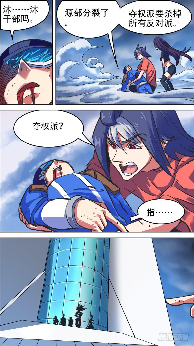 🍴决战桃花源 65-源部分裂-下 第5页