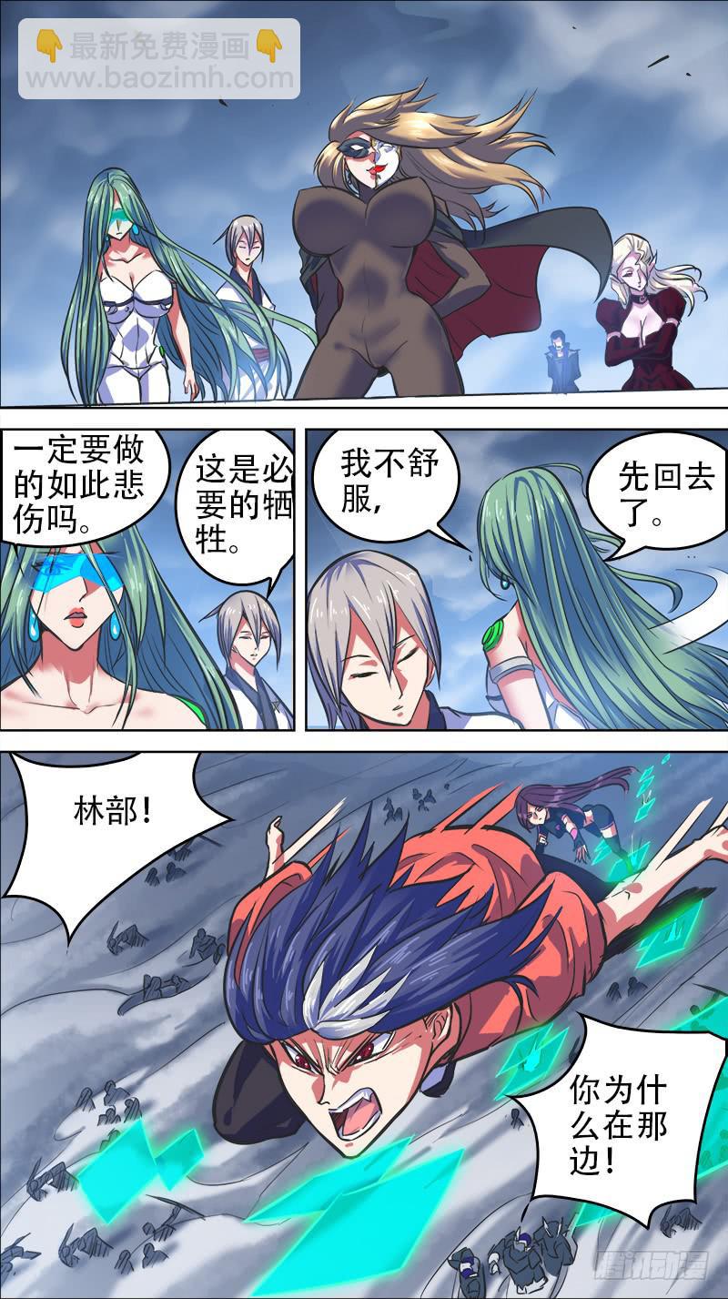 🍴决战桃花源 65-源部分裂-下 第6页
