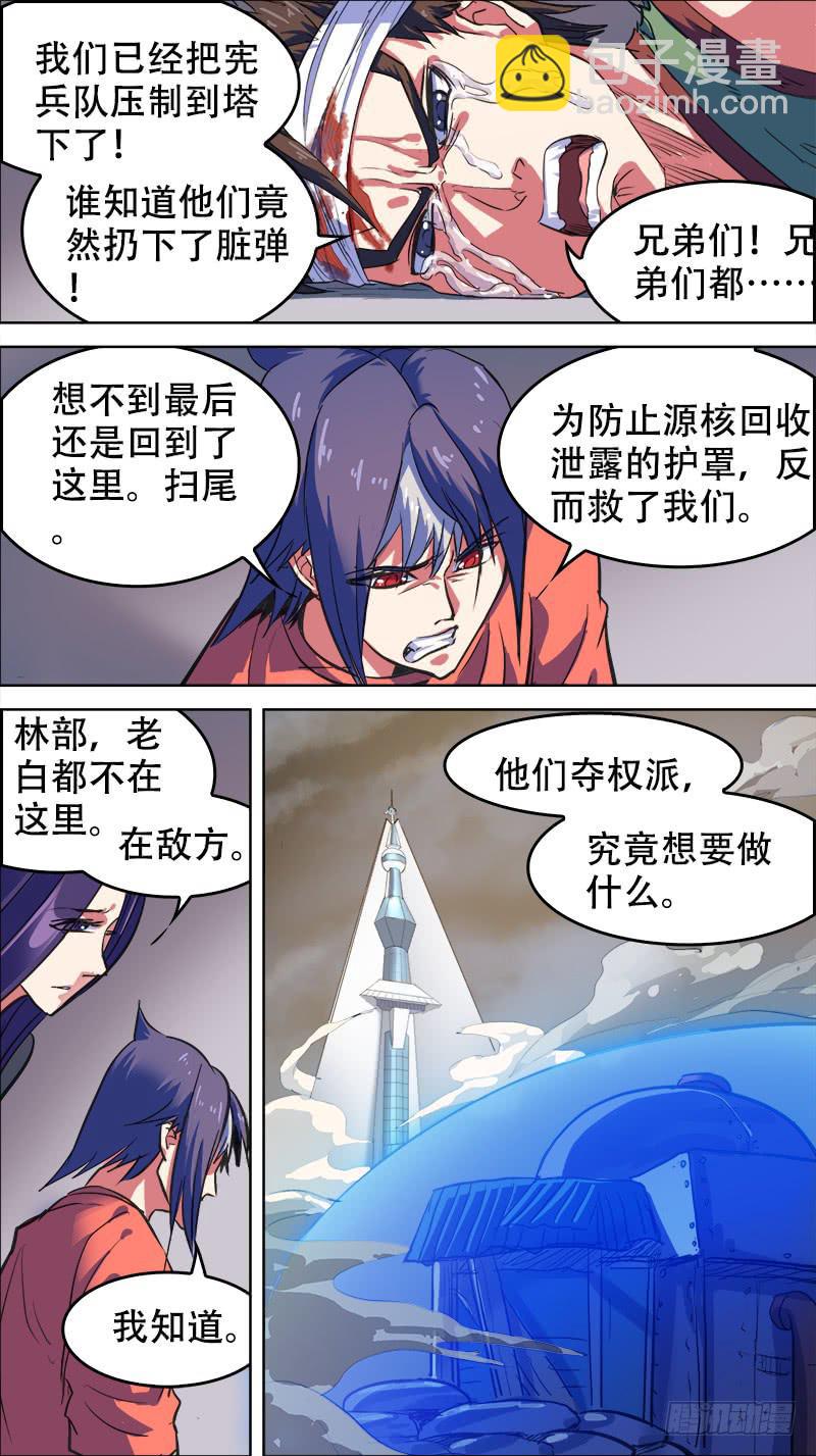 🍴决战桃花源 66-关闭极狭道-下 第2页