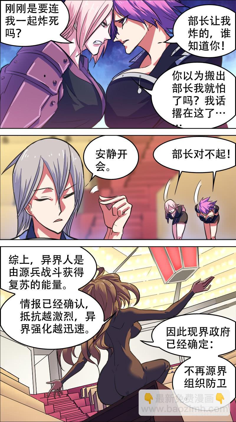 🍴决战桃花源 66-关闭极狭道-下 第4页