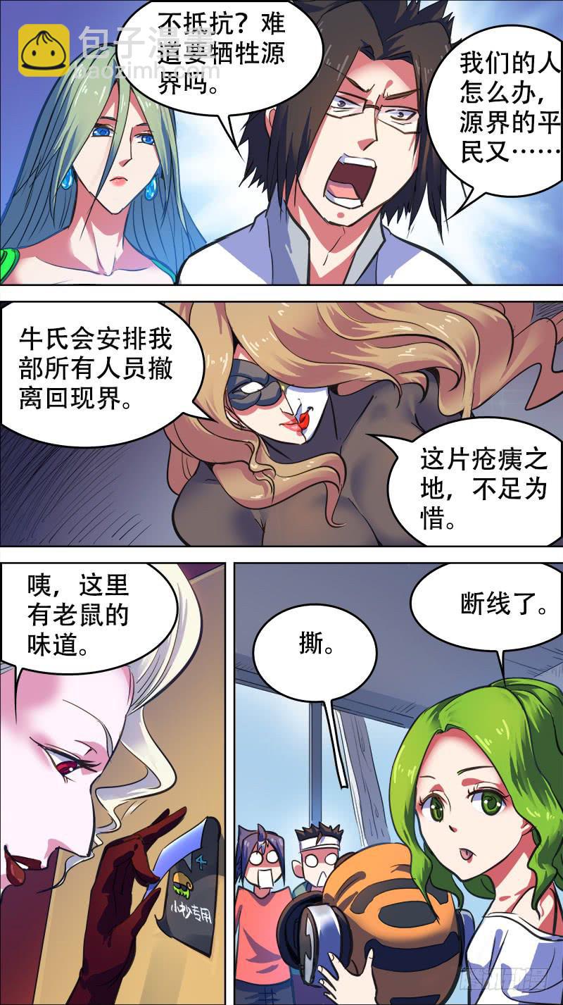 🍴决战桃花源 66-关闭极狭道-下 第6页